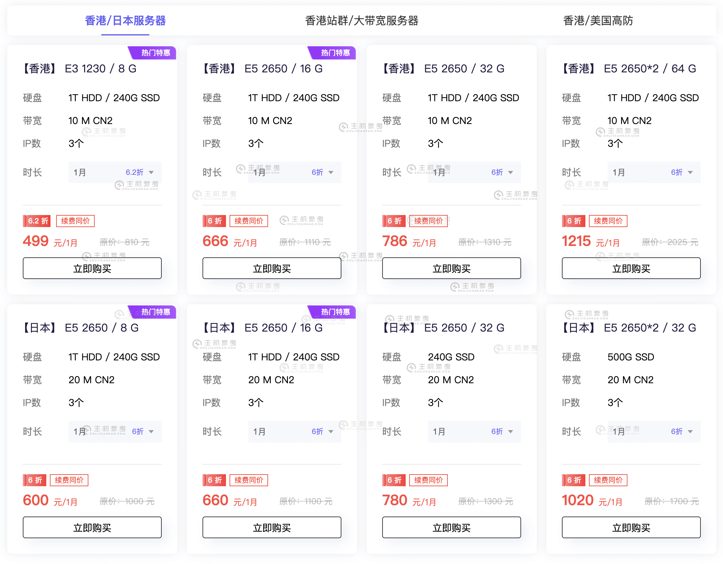 #618# 衡天云，全场特价优惠低至1.6折起，香港/美国/日本云服务器低至12元/月，特价物理服务器499元/半价续费