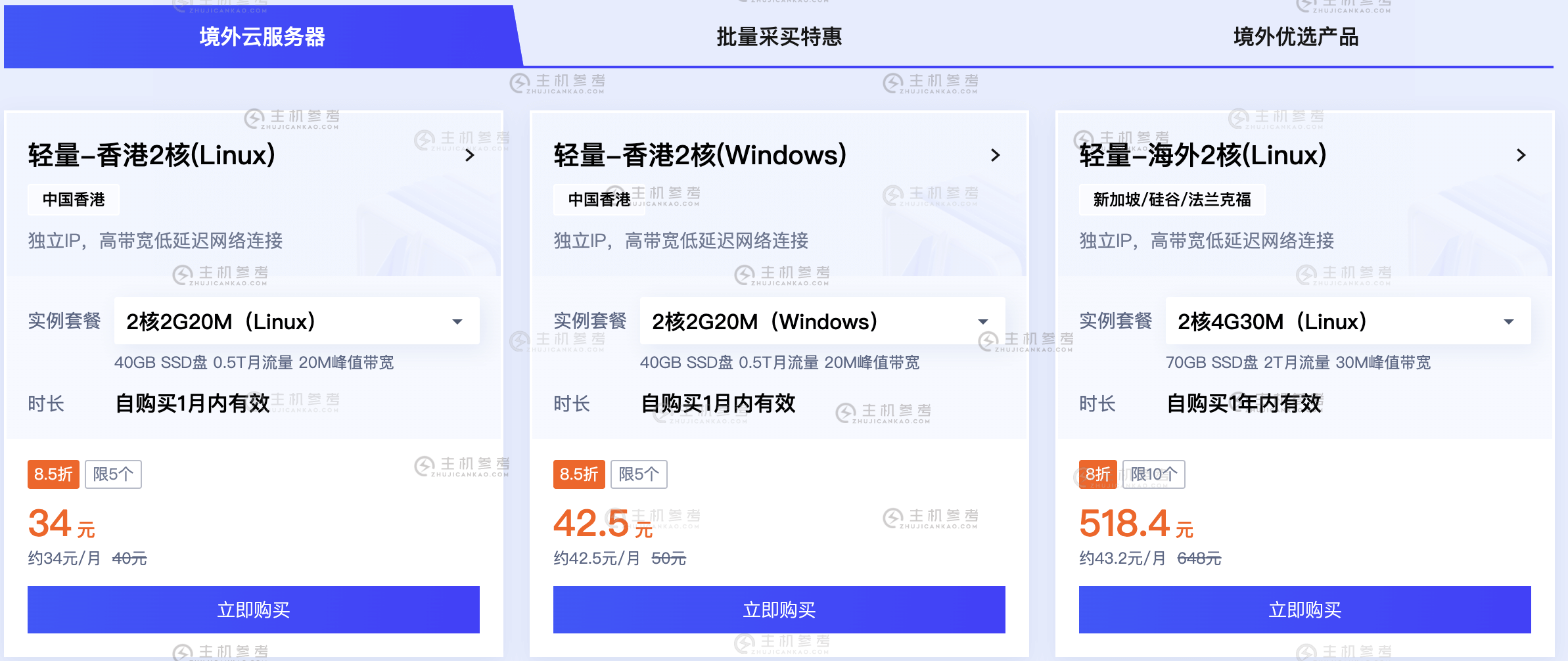 #618# 腾讯云，续费同价/新老用户均可，轻量云服务器1.6折低至99元/年，北京/上海/南京/广州/成都/香港，全场云产品特价优惠