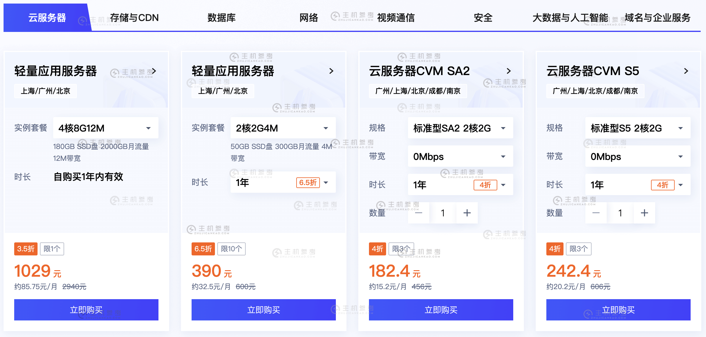 #618# 腾讯云，续费同价/新老用户均可，轻量云服务器1.6折低至99元/年，北京/上海/南京/广州/成都/香港，全场云产品特价优惠