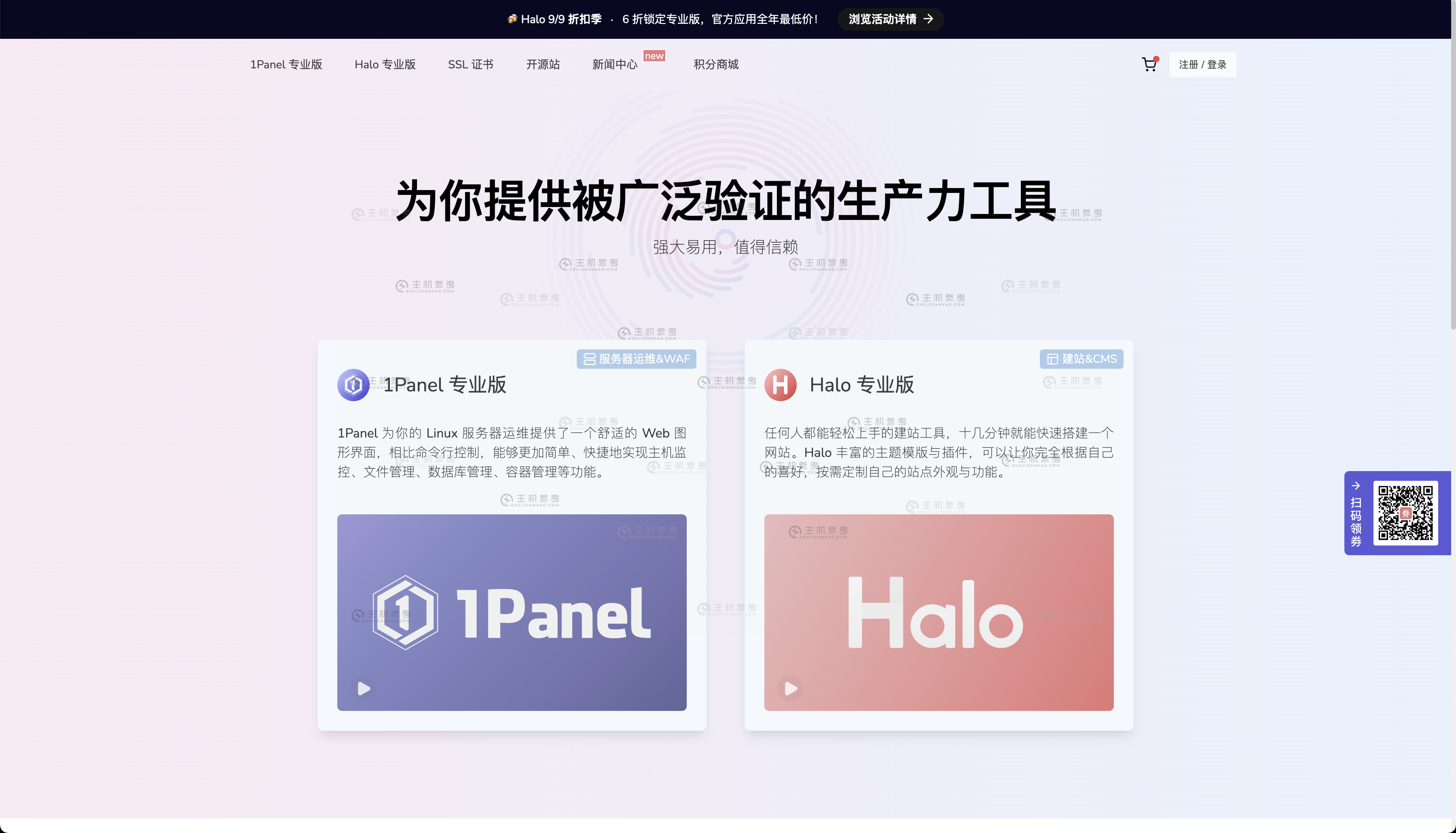 凌霞软件，Halo 99 折扣季/极速建站工具 Halo，官网博客均可适用！Halo 专业版授权 6折/应用市场 6折/下单即赠 SSL/满额赠送棒球帽