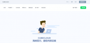 CubeCloud魔方云，LITE全系VPS循环8折优惠/PRO全系限时硬盘翻倍，香港CN2 GIA/美国CN2 GIA/美西CU4837/香港Lite，赠送高级版CC硬件清洗