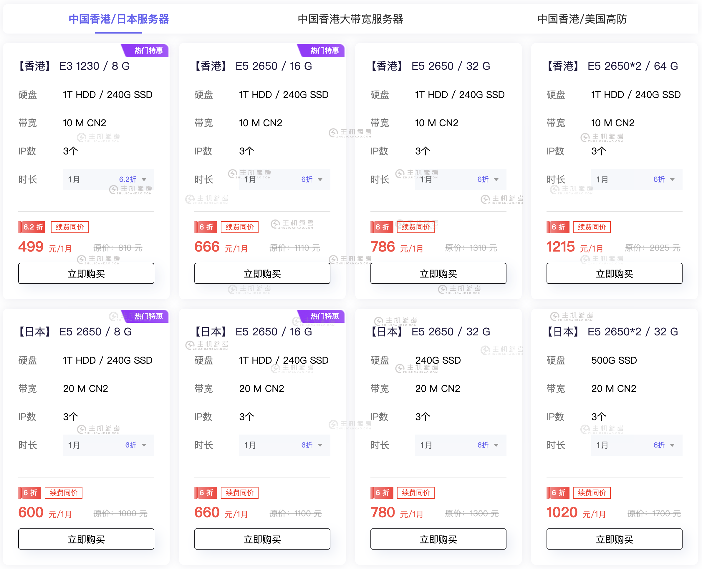 #双11# 衡天云，全场特价优惠1.8折起，香港/美国/日本云服务器仅需12元，特价物理服务器499元，续费同价