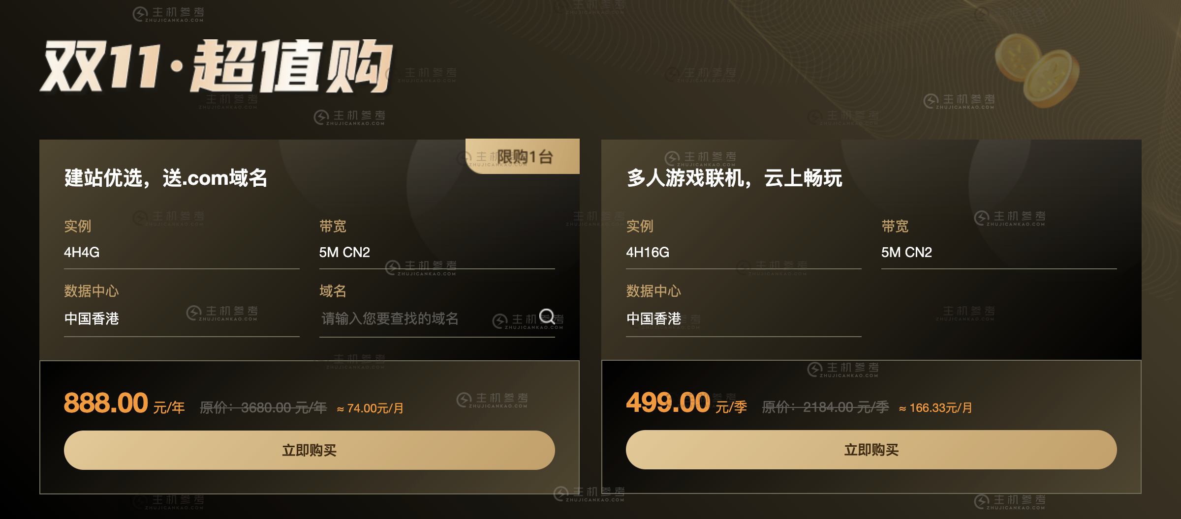 #双11# 华纳云，特价CN2云服务器低至196元/年续费同价，买云服务器送COM域名，物理服务器低至2.9折，免费领取4120+元现金券