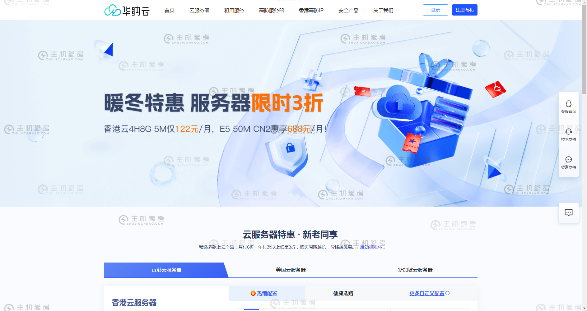 华纳云，香港特价CN2云服务器特价3折低至240/年，精选CN2/站群/大带宽/高防服务，E5系列服务器搭配50M CN2专线，续费同享优惠