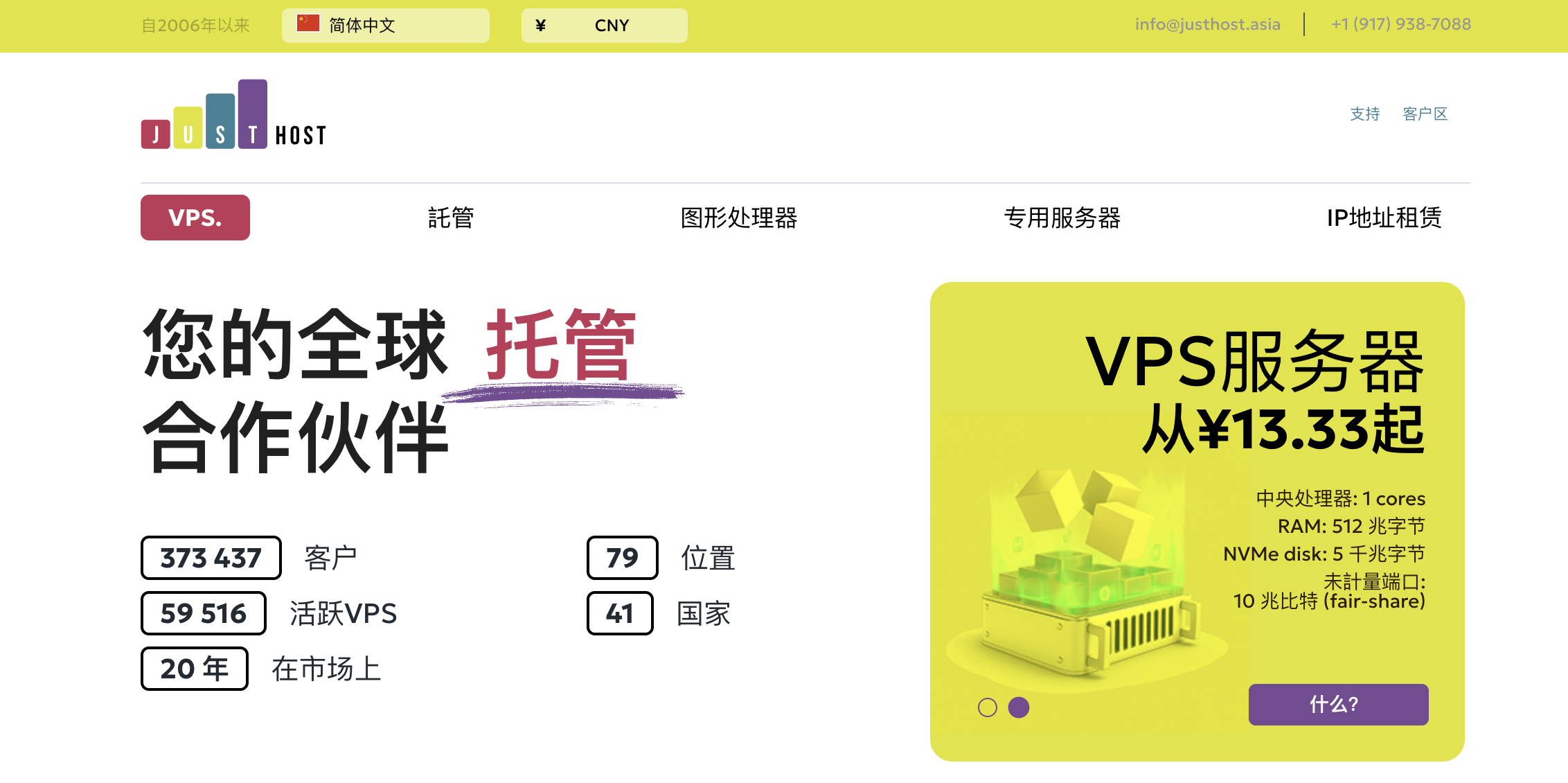 JustHost,国外便宜VPS特价循环8折优惠低至¥26.01/月起,全球超41个国家79个地区可选,支持一键更换IP-草根吧VPS JustHost,国外便宜VPS特价循环8折优惠低至¥26.01/月起,全球超41个国家79个地区可选,支持一键更换IP